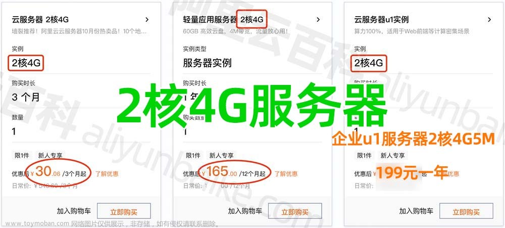 阿里云2核4G服务器租用价格_30元3个月_165元一年_199元