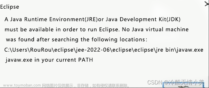 打开eclipse提示找不到java虚拟机,java,eclipse,ide,windows