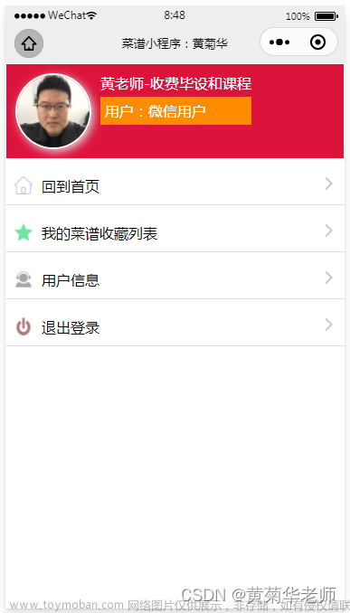 基于PHP后台微信美食菜谱和点评小程序系统设计与实现（安装部署+源码+文档）,计算机系统成品,美食菜谱和点评小程序