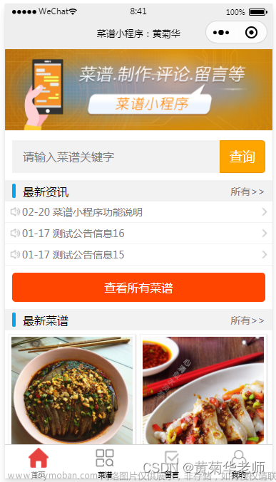 基于PHP后台微信美食菜谱和点评小程序系统设计与实现（安装部署+源码+文档）,计算机系统成品,美食菜谱和点评小程序
