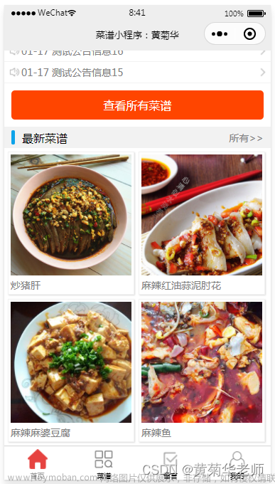 基于PHP后台微信美食菜谱和点评小程序系统设计与实现（安装部署+源码+文档）,计算机系统成品,美食菜谱和点评小程序