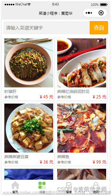 基于PHP后台微信美食菜谱和点评小程序系统设计与实现（安装部署+源码+文档）,计算机系统成品,美食菜谱和点评小程序