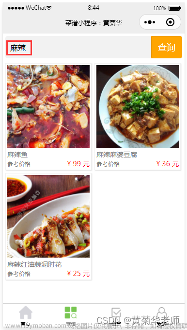 基于PHP后台微信美食菜谱和点评小程序系统设计与实现（安装部署+源码+文档）,计算机系统成品,美食菜谱和点评小程序