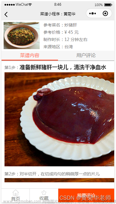 基于PHP后台微信美食菜谱和点评小程序系统设计与实现（安装部署+源码+文档）,计算机系统成品,美食菜谱和点评小程序