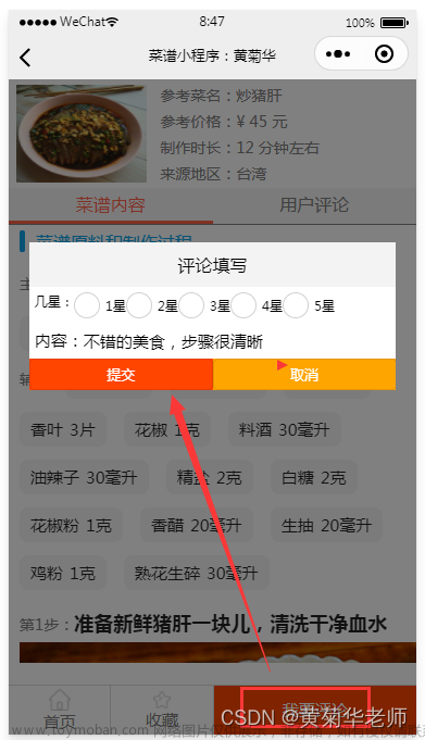 基于PHP后台微信美食菜谱和点评小程序系统设计与实现（安装部署+源码+文档）,计算机系统成品,美食菜谱和点评小程序