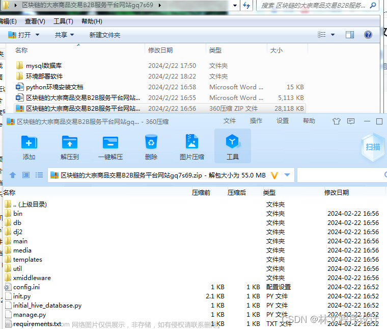 django+Web+区块链的大宗商品交易B2B服务平台网站(源码+mysql+论文),django,前端,mysql