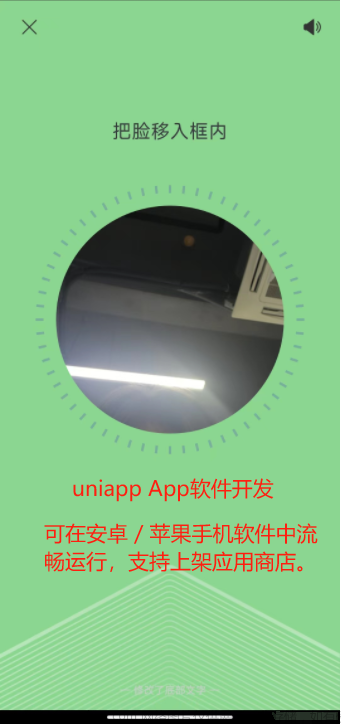 uniapp - 安卓|苹果App软件实现调用百度人脸识别接口服务及人脸活体认证功能，uniapp苹果ios、安卓Android手机app平台，人脸认证、活体检测、身份证与人脸验证（示例代码，一键复制