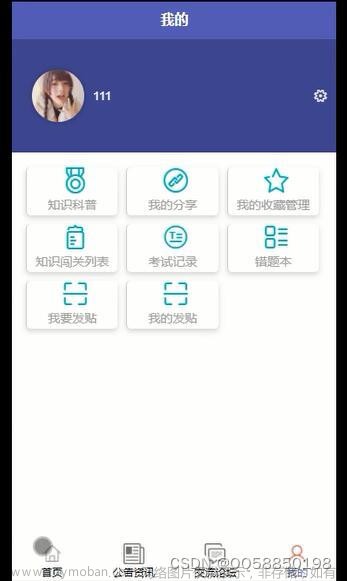 uniapp+vue科普知识闯关分享系统 微信小程序094a