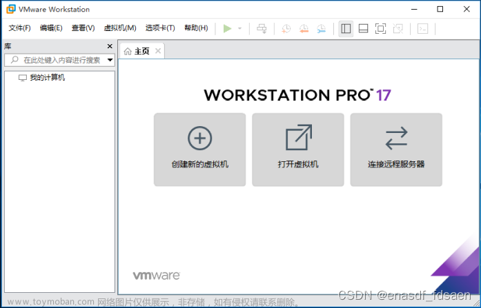 VMware Workstation Pro 17 注册教程