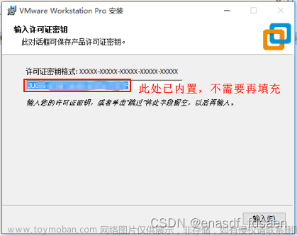 VMware Workstation Pro 17 注册教程