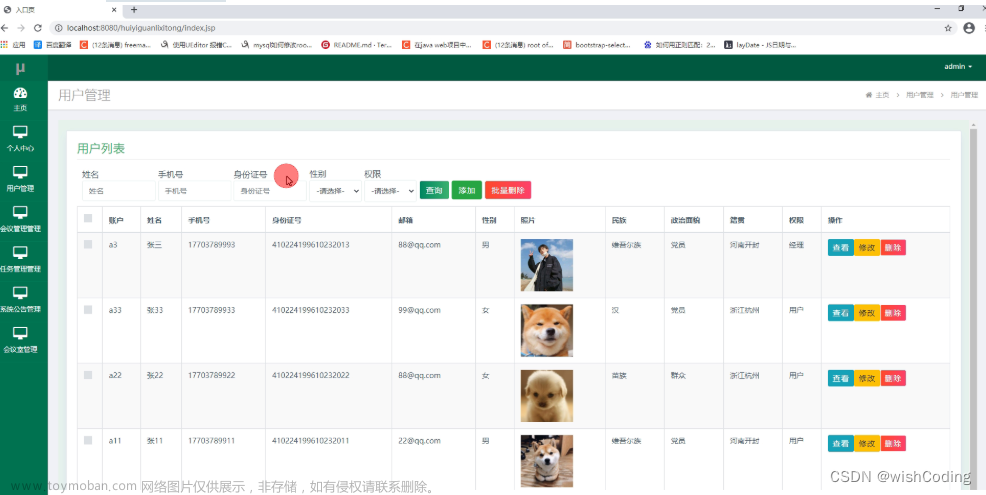 基于ssm+vue.js+uniapp小程序的会议管理系统附带文章和源代码部署视频讲解等