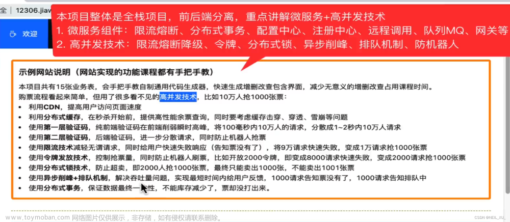 慕课网仿12306项目,项目实战笔记,java,springboot,spring cloud