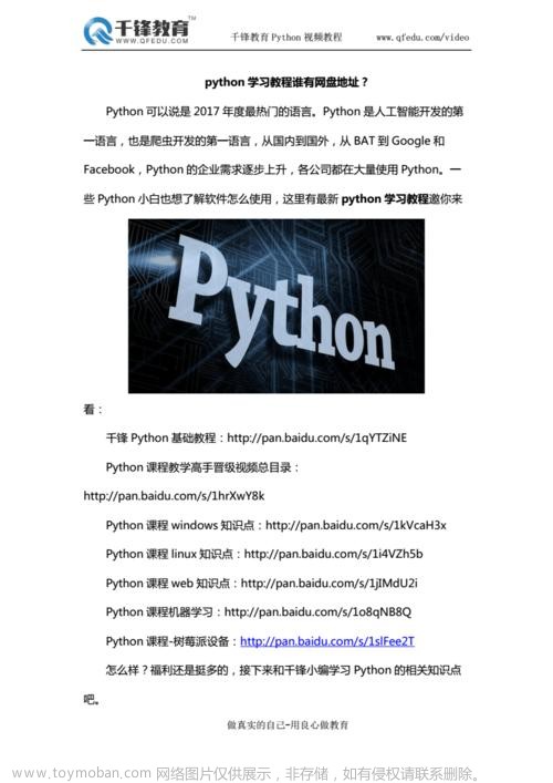 python教学资源百度网盘,python教程百度网盘资源