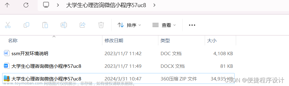 Springboot计算机毕业设计大学生心理咨询微信小程序【附源码】开题+论文+mysql+程序+部署