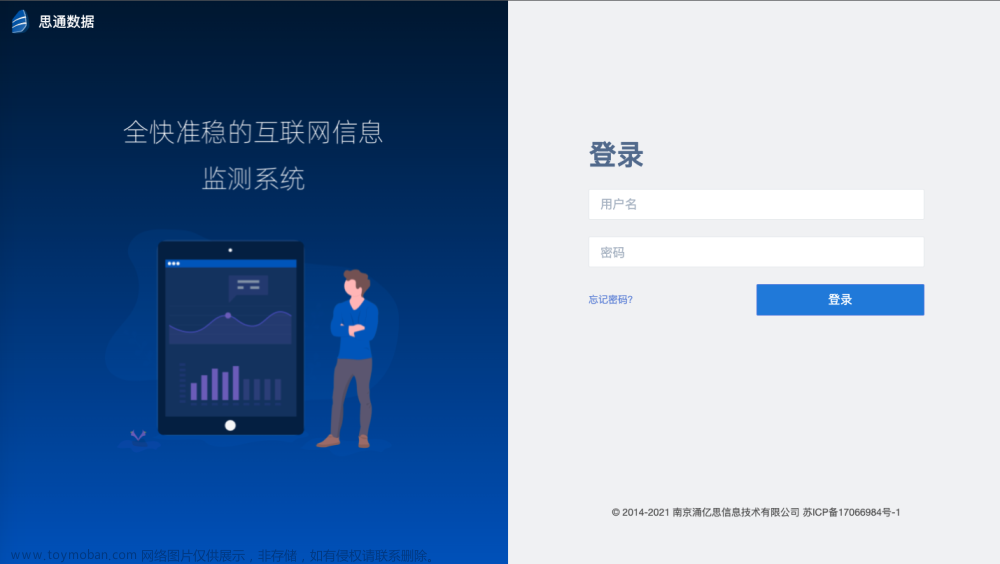 思通 舆情系统,linux,开源,舆情系统