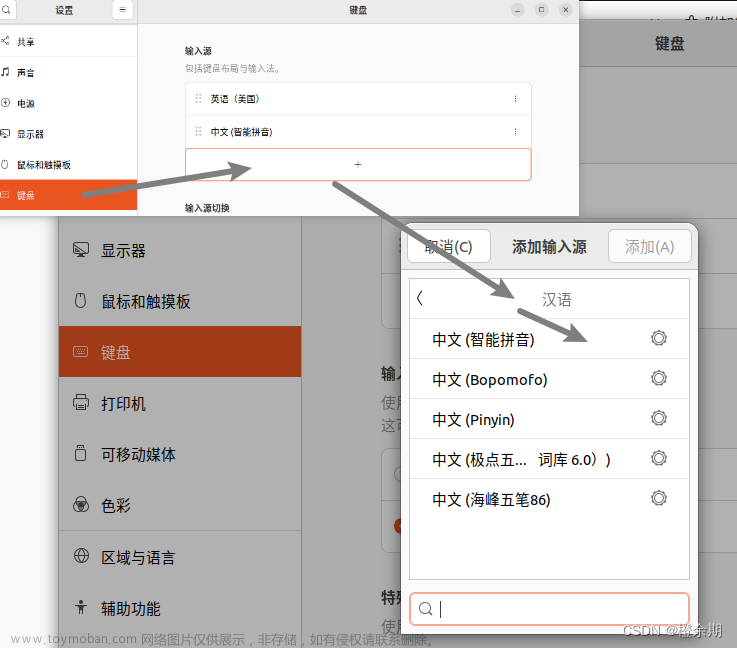 为 Ubuntu22.04 系统添加中文输入法并设置界面语言为中文
