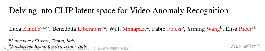 【视频异常检测】Delving into CLIP latent space for Video Anomaly Recognition 论文阅读