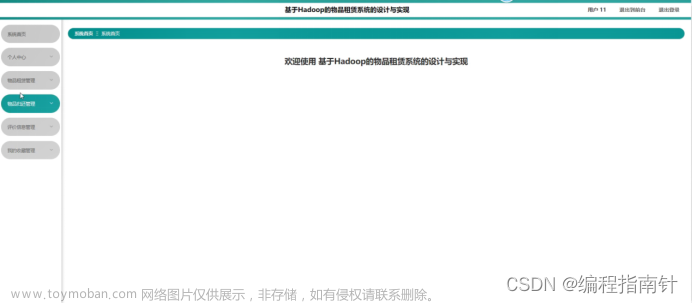 计算机java项目｜Springboot基于Hadoop的物品租赁系统的设计与实现,java实战项目专栏,java,spring boot,hadoop