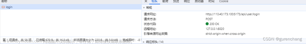 解决跨域报错：Access to XMLHttpRequest at ‘http://110.40.173.100:5173/api/user/login‘ from origin ‘http://1,http,网络协议,网络