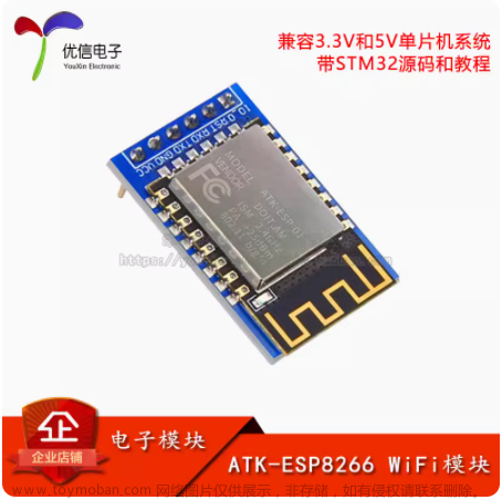 esp8266WIFI模块教程：ATK-ESP8266——TCP网络通讯和服务器连接