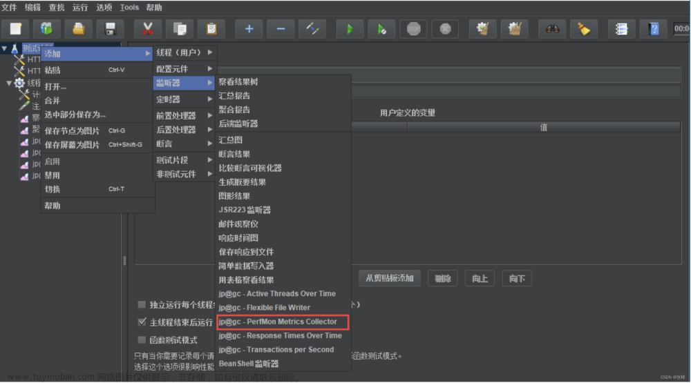 perfmon metrics collector,jmeter,学习