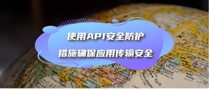 在面对API的安全风险，WAAP全站防护能做到哪些？,网络,服务器,运维