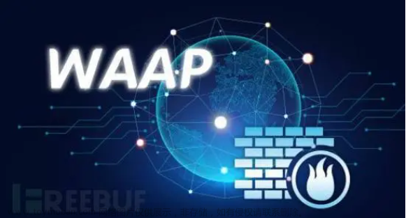 在面对API的安全风险，WAAP全站防护能做到哪些？,网络,服务器,运维
