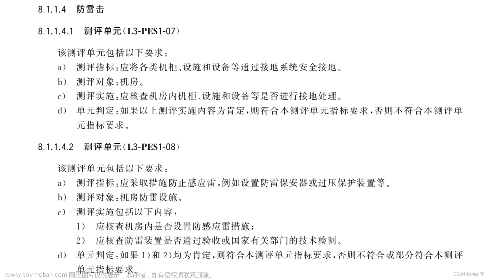 网络安全等级保护测评 S3A3 安全物理环境 详解_s2a3安全物理环境(1),2024年程序员学习,安全,web安全,网络