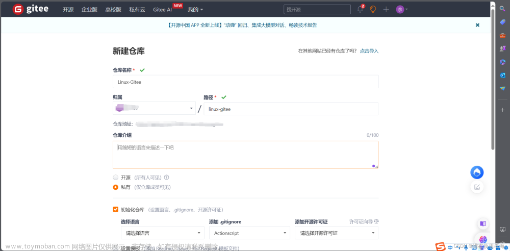 linux git绑定远程仓库,LINUX,git,gitee,linux