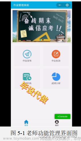 基于微信小程序的作业管理系统的设计与实现【附项目源码】分享