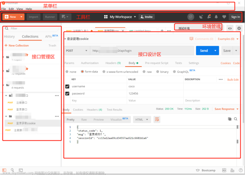 如何用postman做接口測(cè)試？