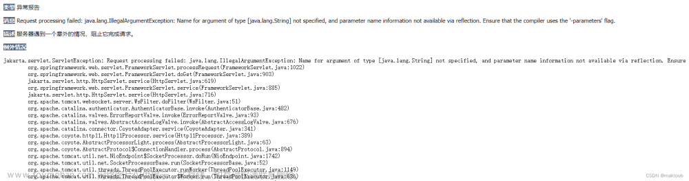 Request processing failed: java.lang.IllegalArgumentException: Name for argument of type [java.lang