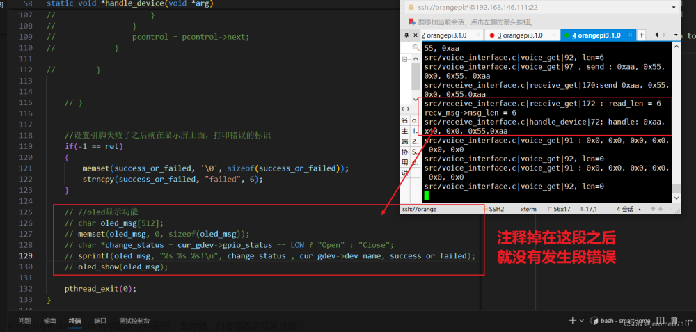 记录关于智能家居的路程的一个bug___Segmentation fault（段错误）,智能家居,bug
