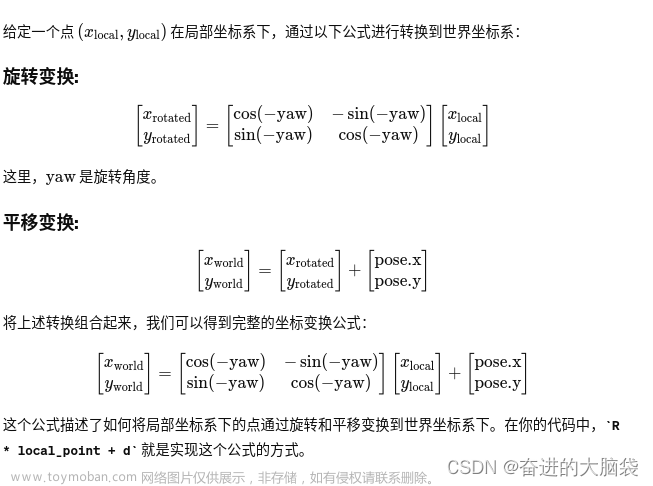 机器人坐标系转换从局部坐标系转换到世界坐标系