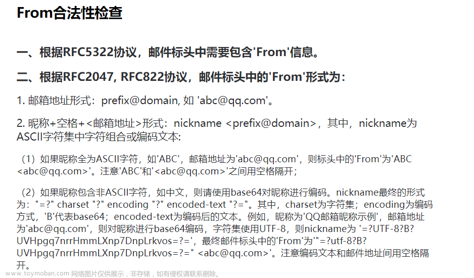 QQ 邮箱使用 SMTP 发送邮件报错：550 The From header is missing or invalid