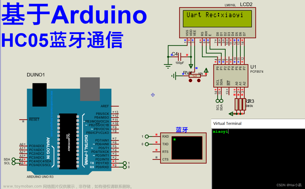 【Proteus仿真】【Arduino单片机】HC05蓝牙通信