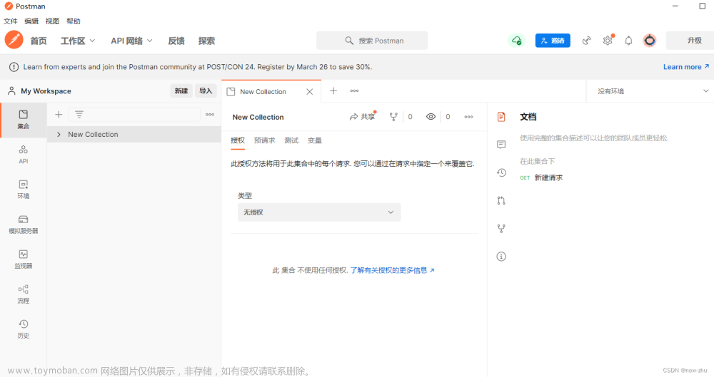 postman10.24.18,postman,测试工具