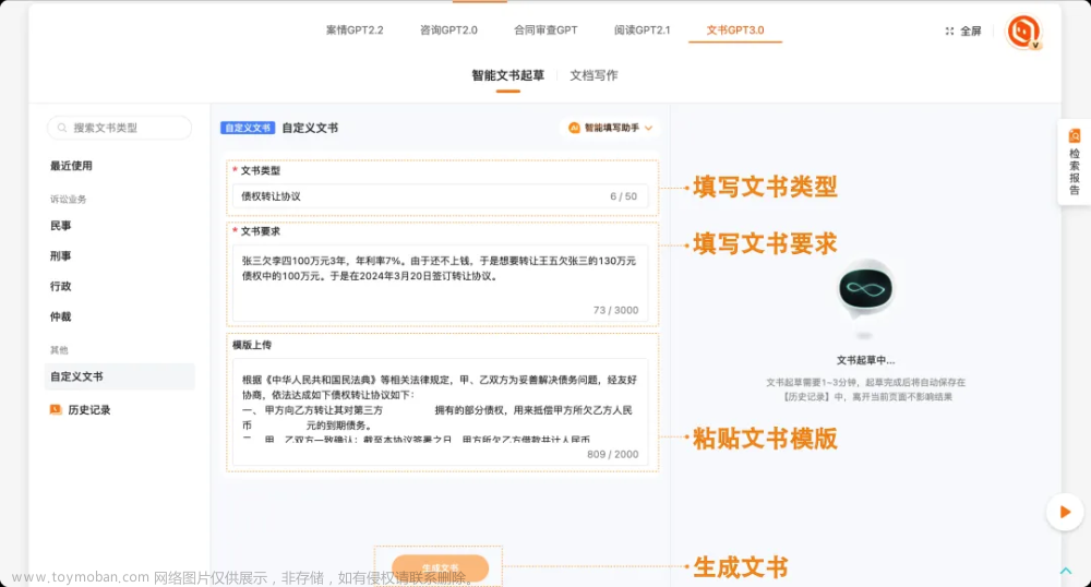 提升法律文书起草效率：AlphaGPT 助力律师快速生成诉讼和仲裁文件,安全