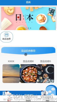 基于android的校园点餐系统,计算机毕设实战案例,android,java,安卓,app,点餐系统