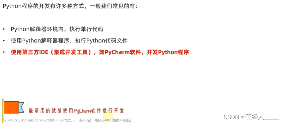 PyCharm 开发环境搭建指南：安装、配置及基础使用教程