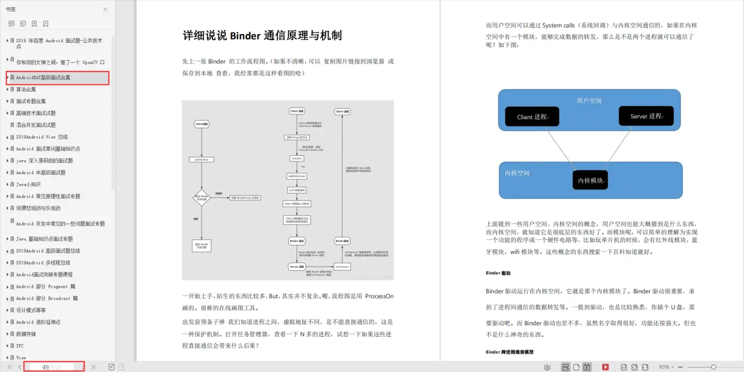 AR 体验的“后浪，Android源码的Binder权限是如何控制,2024年程序员学习,ar,android,binder