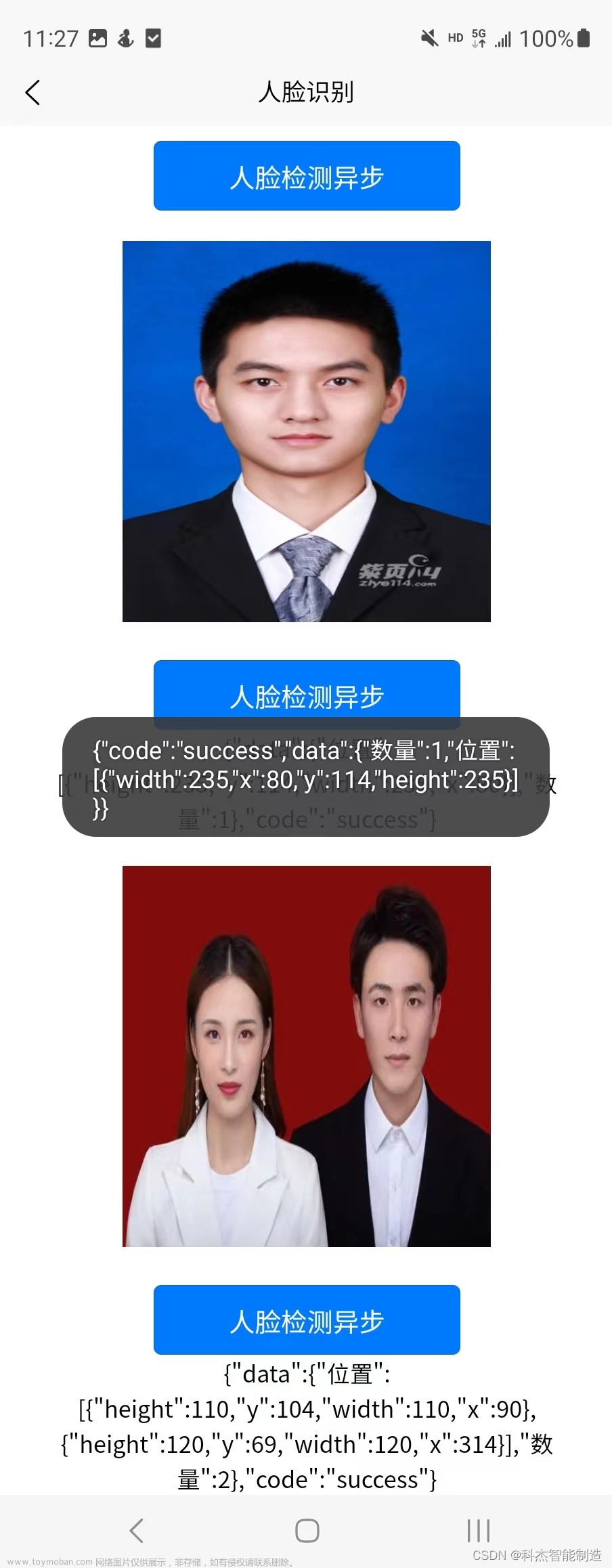 Uniapp 调用 原生安卓方法 使用cv 实现图片人脸识别 返回人脸位置和人脸数量