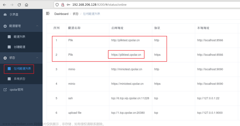 如何在Linux通过docker搭建Plik文件系统并实现无公网IP管理内网文件,linux,docker,tcp/ip