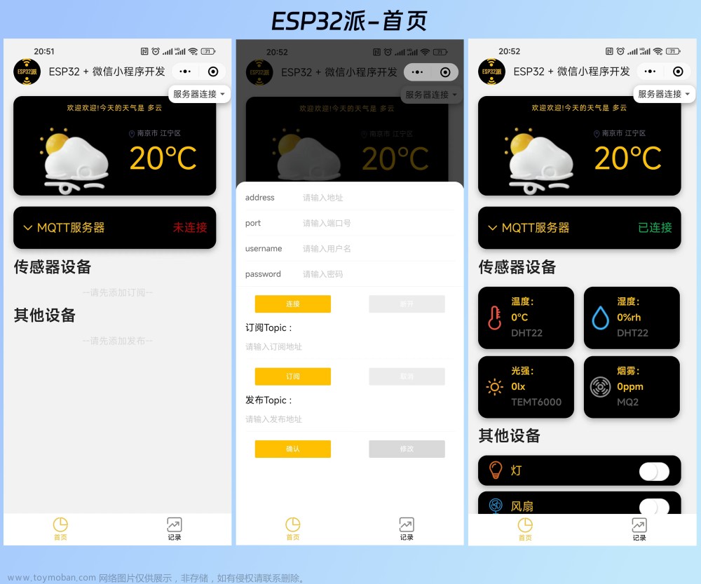 基于ESP32+微信小程序的物联网应用(小程序部分)