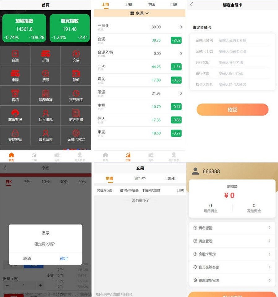 uniapp源码+计划任务 台股平台源码 新股申购,uni-app