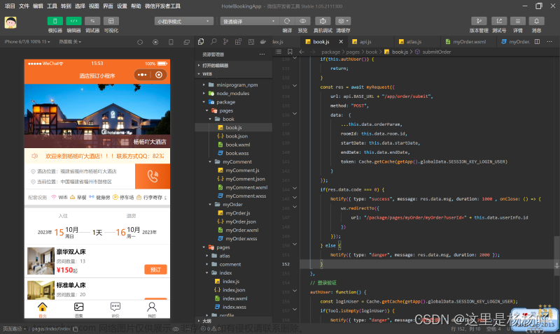 SpringBoot+微信小程序实现的酒店预订小程序系统 附带详细运行指导视频