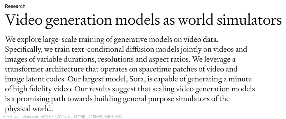 文生视频大模型Sora的复现经验