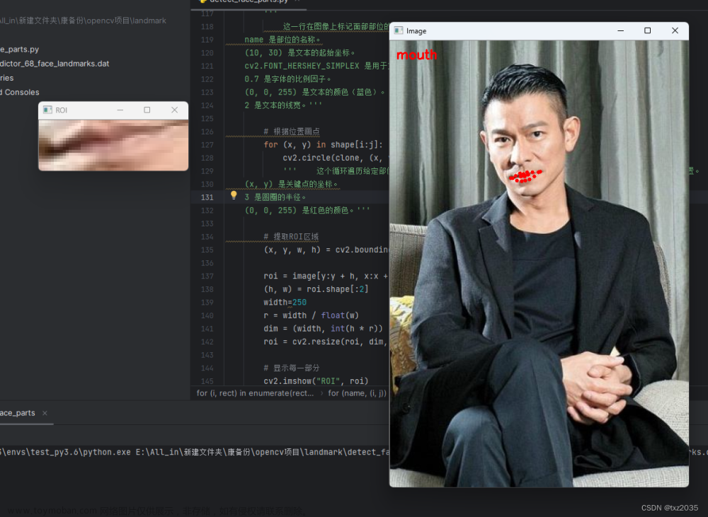 OpenCV实现人脸关键点检测