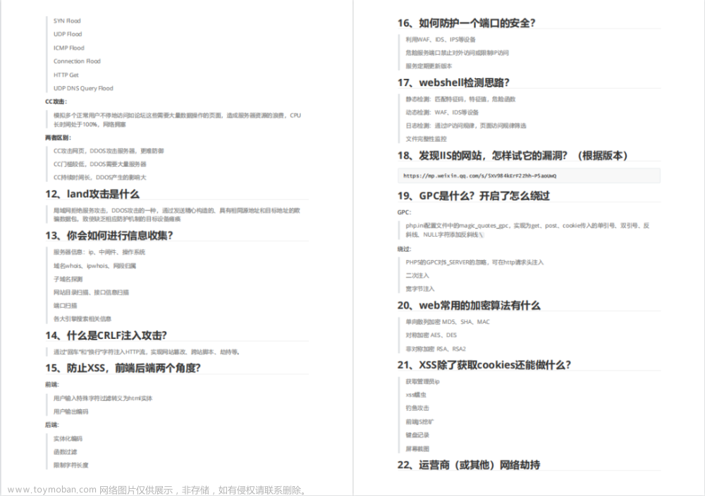 day33WEB 攻防-通用漏洞&；文件上传&；中间件解析漏洞&；编辑器安全,2024年程序员学习,中间件,编辑器,安全