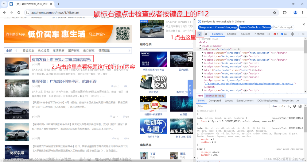 python爬虫小案例——汽车之家,python,爬虫